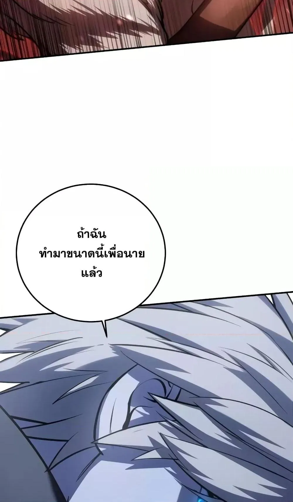 Star-Embracing Swordmaster ตอนที่ 62 หน้า 64