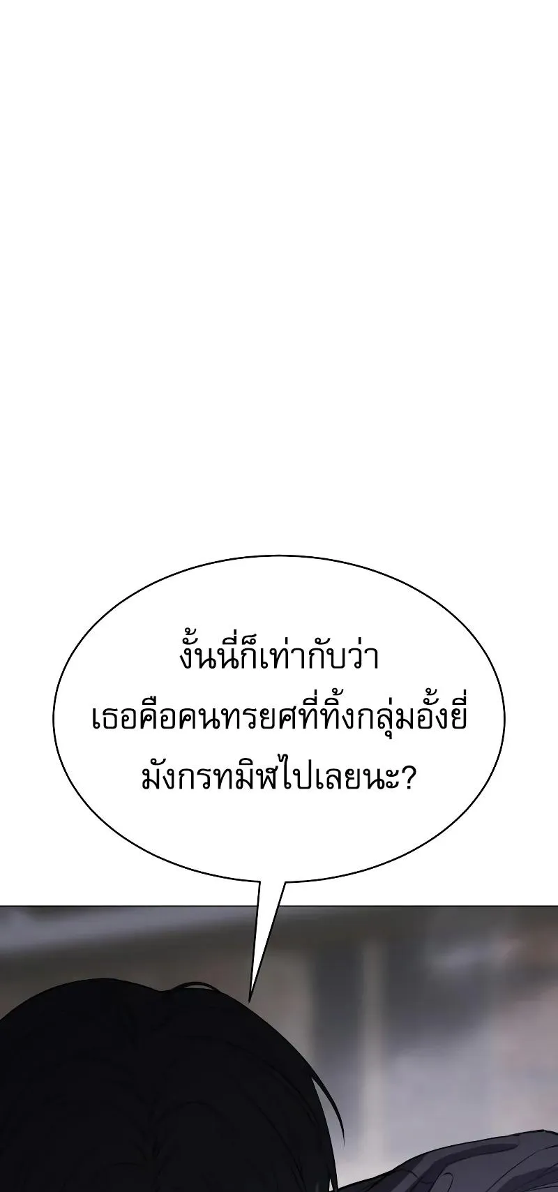 Baek XX ตอนที่ 36 หน้า 65