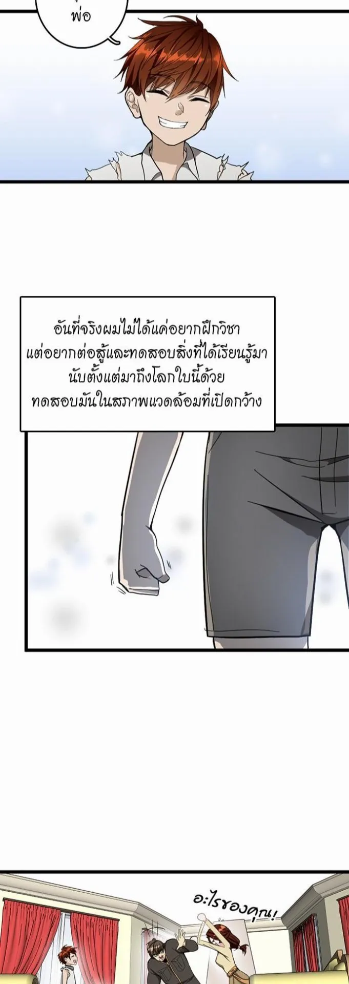 The Beginning After the End ตอนที่ 36 หน้า 22