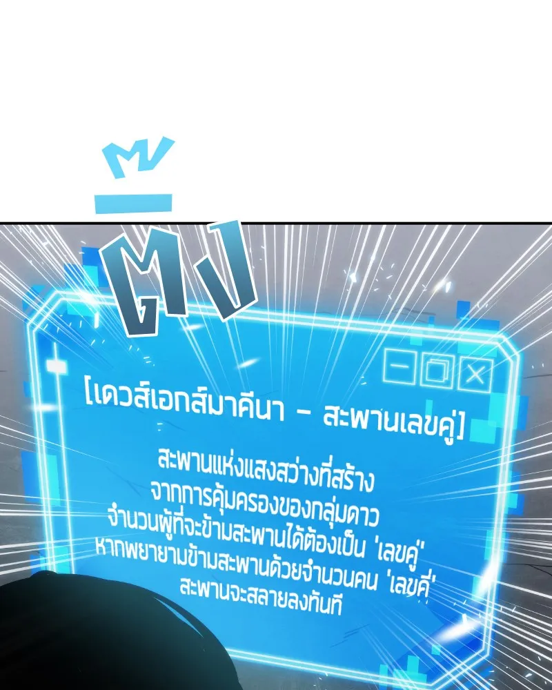 Omniscient Reader ตอนที่ 10 หน้า 24