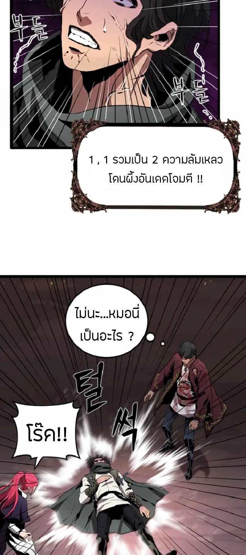 Overpowered Healer ตอนที่ 5 หน้า 21