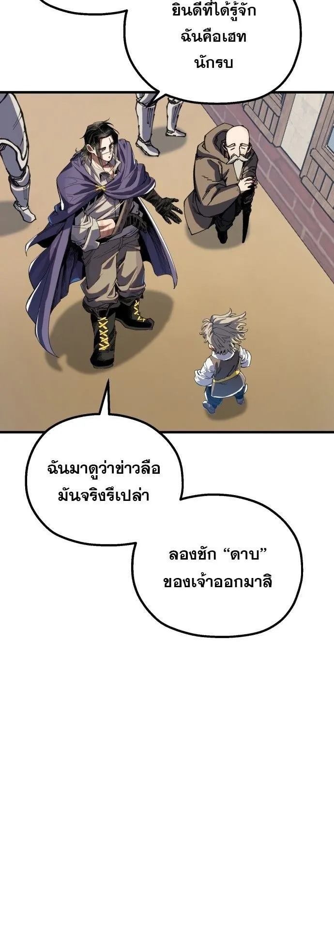 The Hero of the Heart Sword ตอนที่ 1 หน้า 29