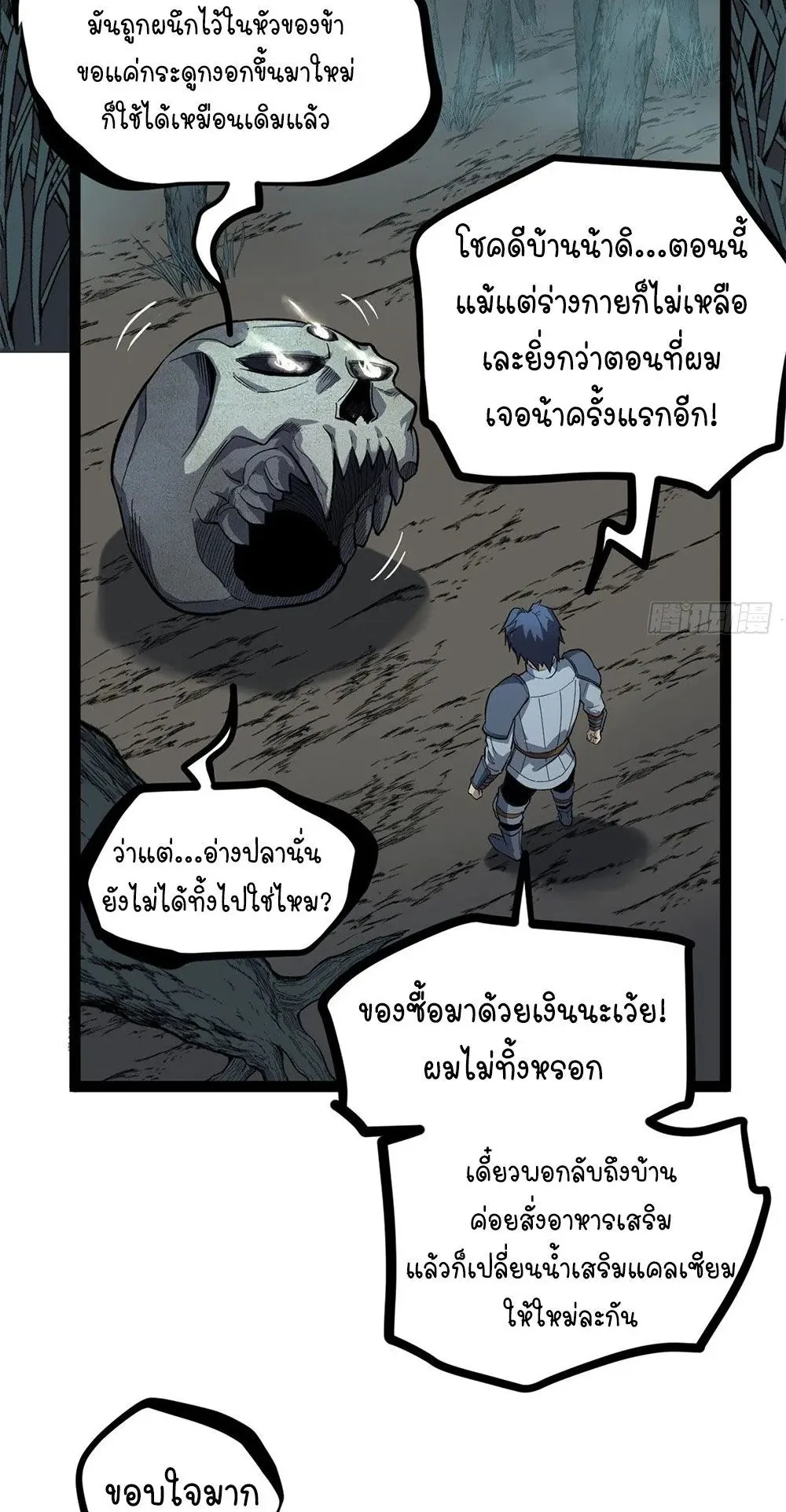 Gatekeeper of the Boundless Worlds ตอนที่ 50 หน้า 17