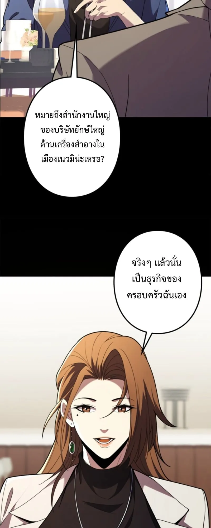 The Clan’s Failure Is a Former Continental Champion ตอนที่ 10 หน้า 28