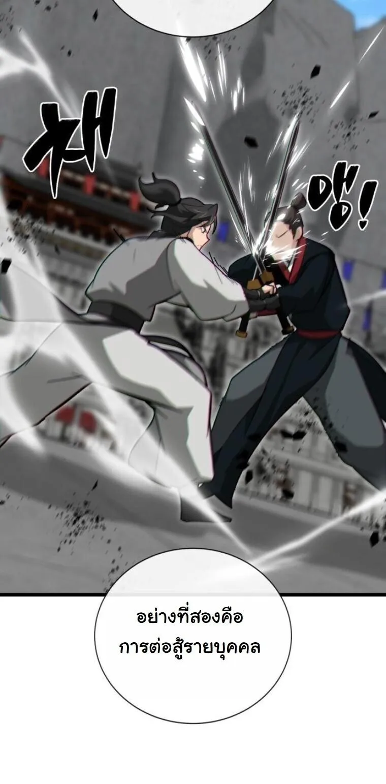 Initializing the Sect System ตอนที่ 18 หน้า 53