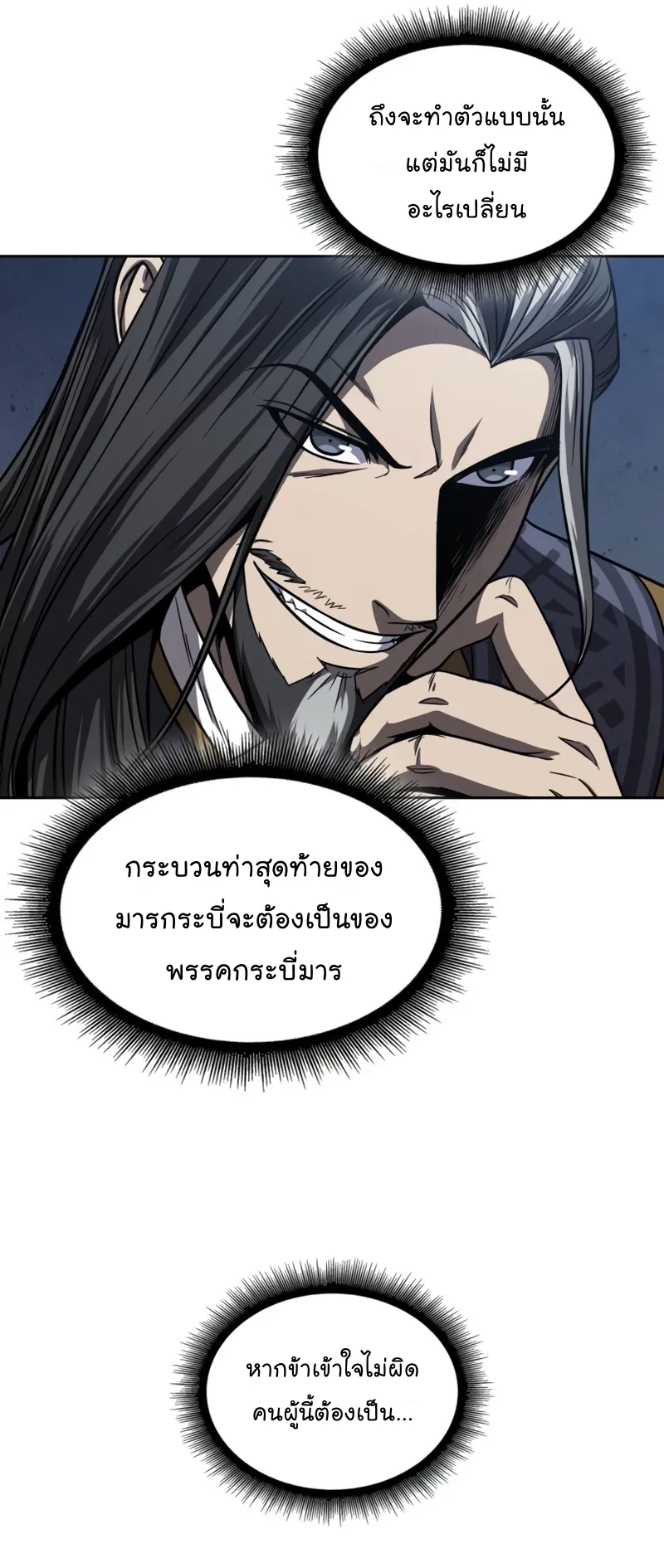 Nano Machine Chapter 117 หน้า 61