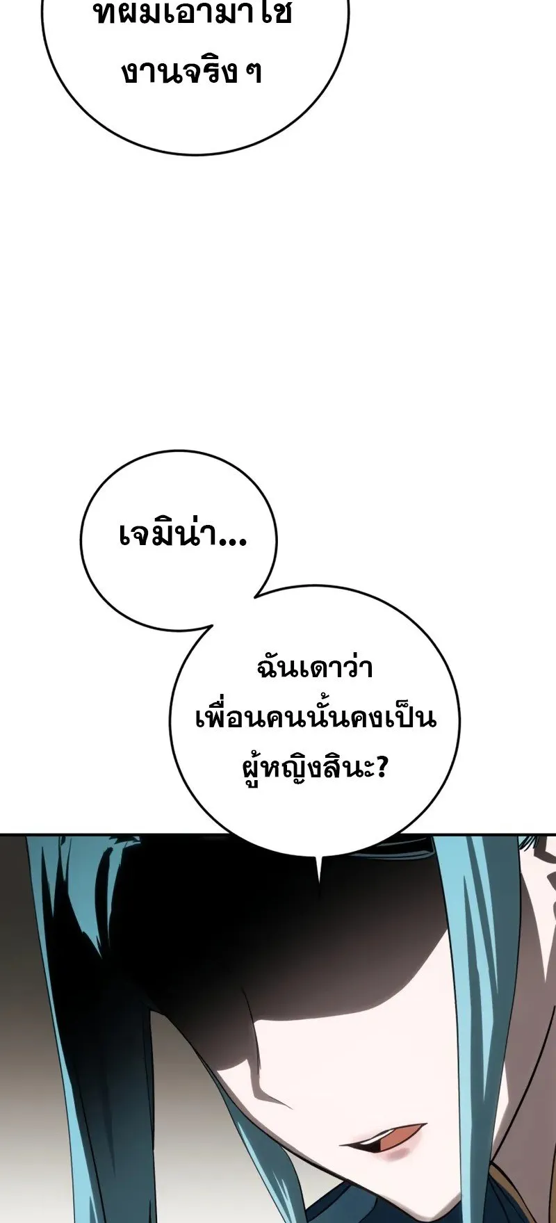 Star-Embracing Swordmaster ตอนที่ 80 หน้า 28
