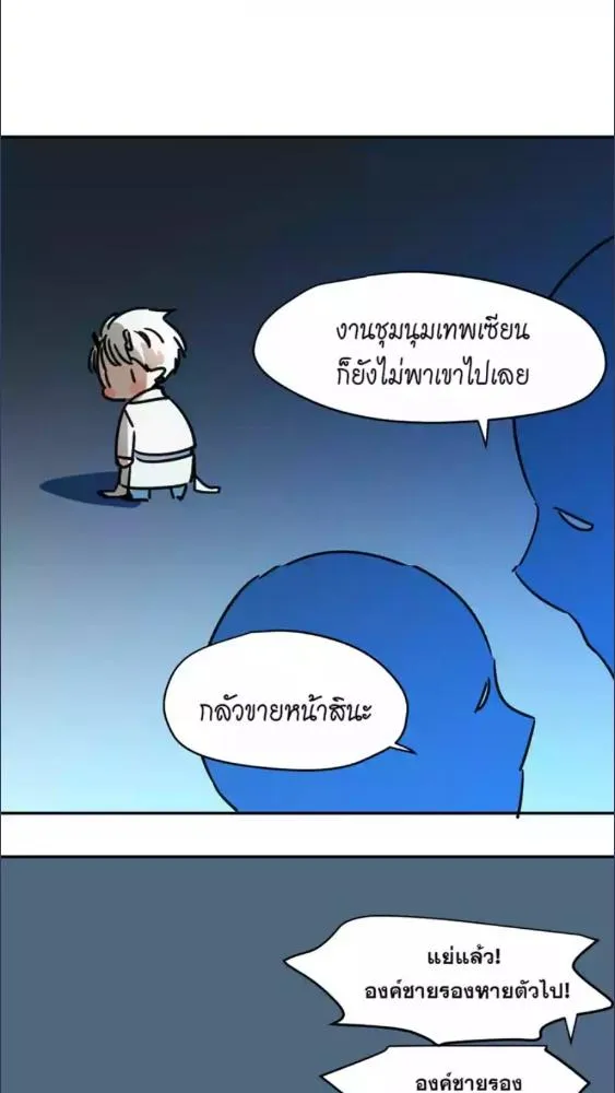 มังกรล่ารัก | Dragon in Distress ตอนที่ 2 หน้า 16