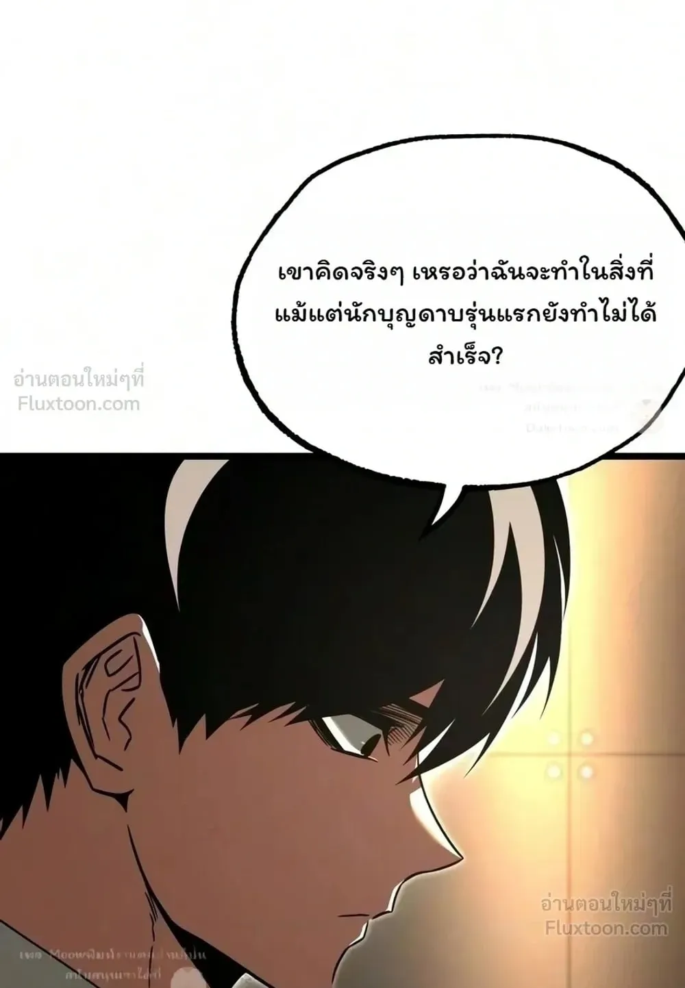 I Took Over The Academy With a Single Sashimi Knife ตอนที่ 93 หน้า 87
