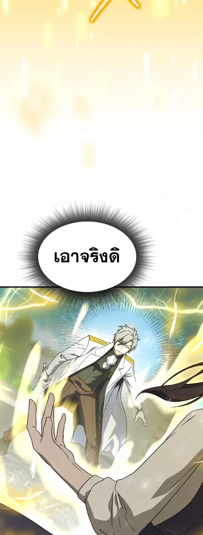 Playing the Perfect Fox-Eyed Villain ตอนที่ 4 หน้า 10