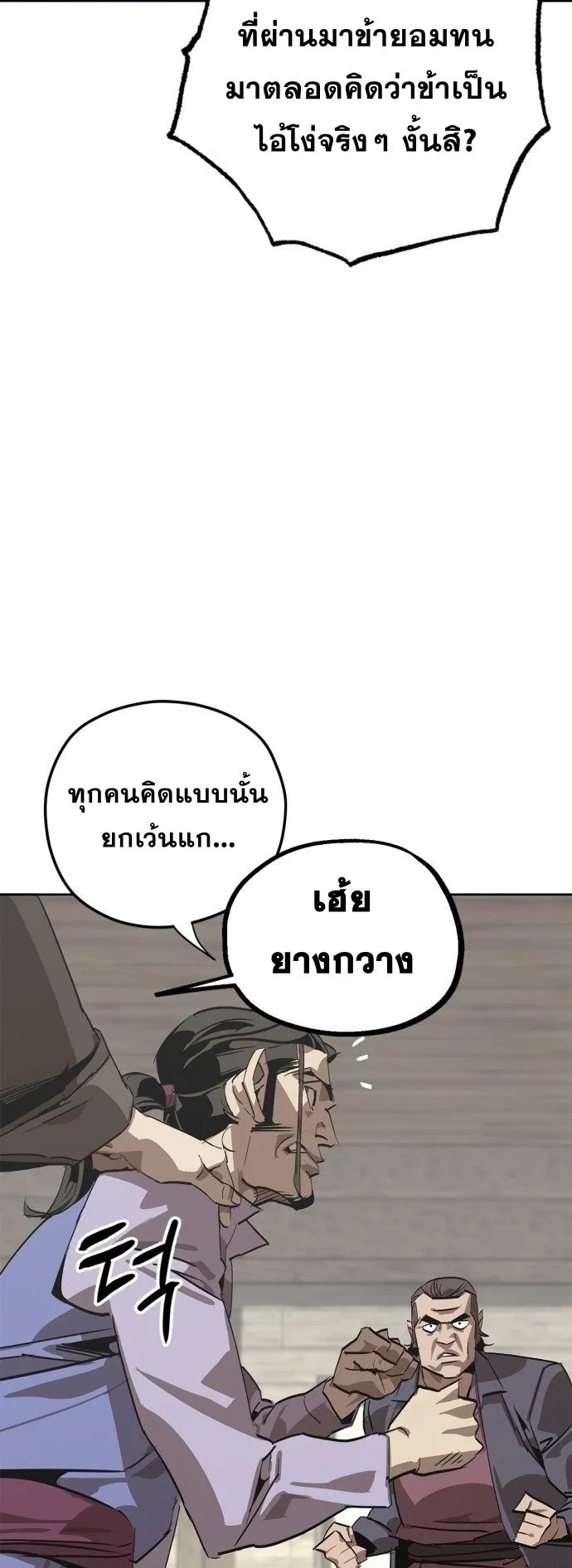 Wild West Murim ตอนที่ 1 หน้า 35
