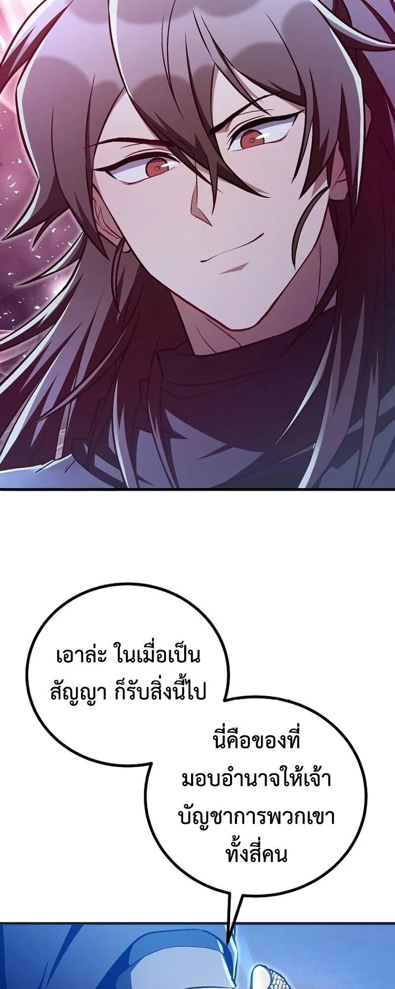 The Twin Swords of the Sima ตอนที่ 41 หน้า 51