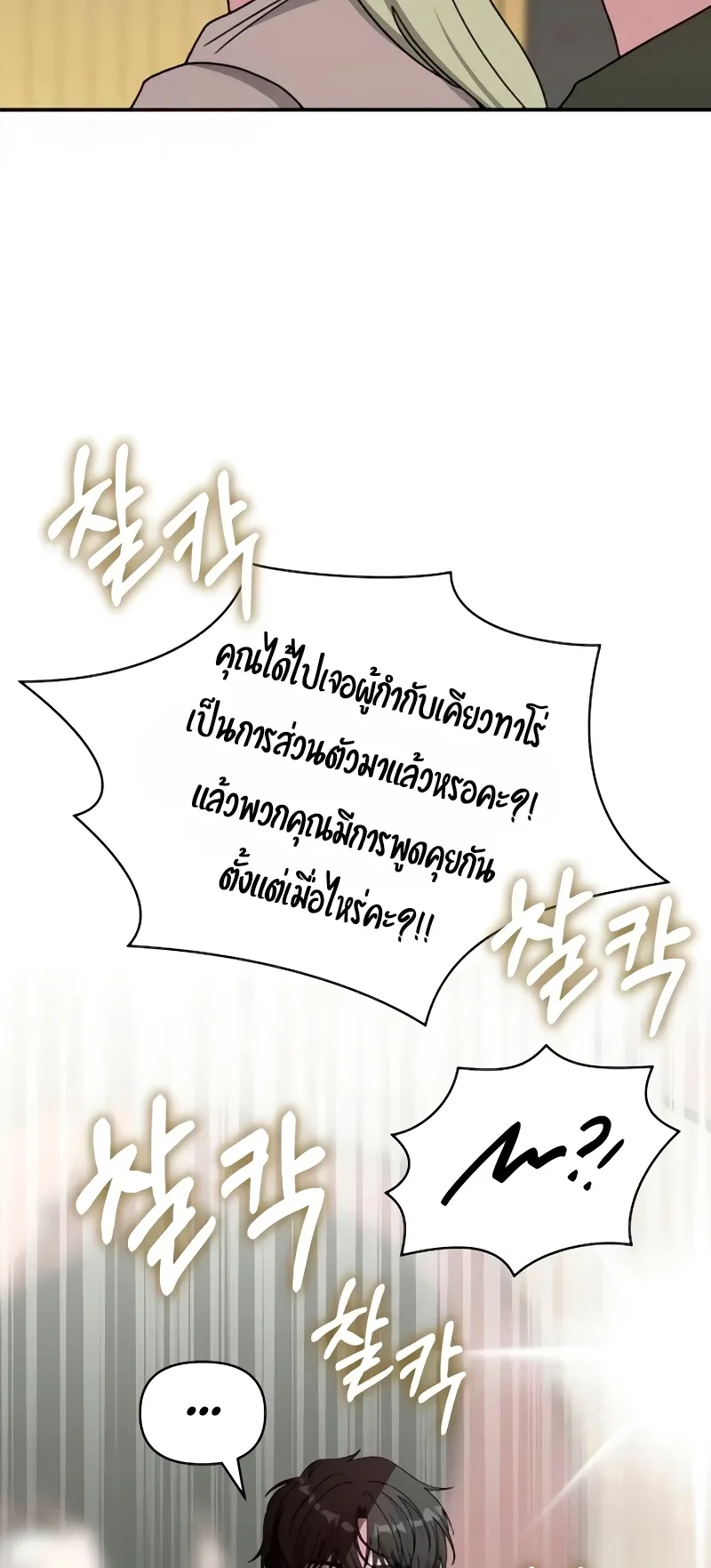 I Was Immediately Mistaken for a Monster Genius Actor ตอนที่ 56 หน้า 43