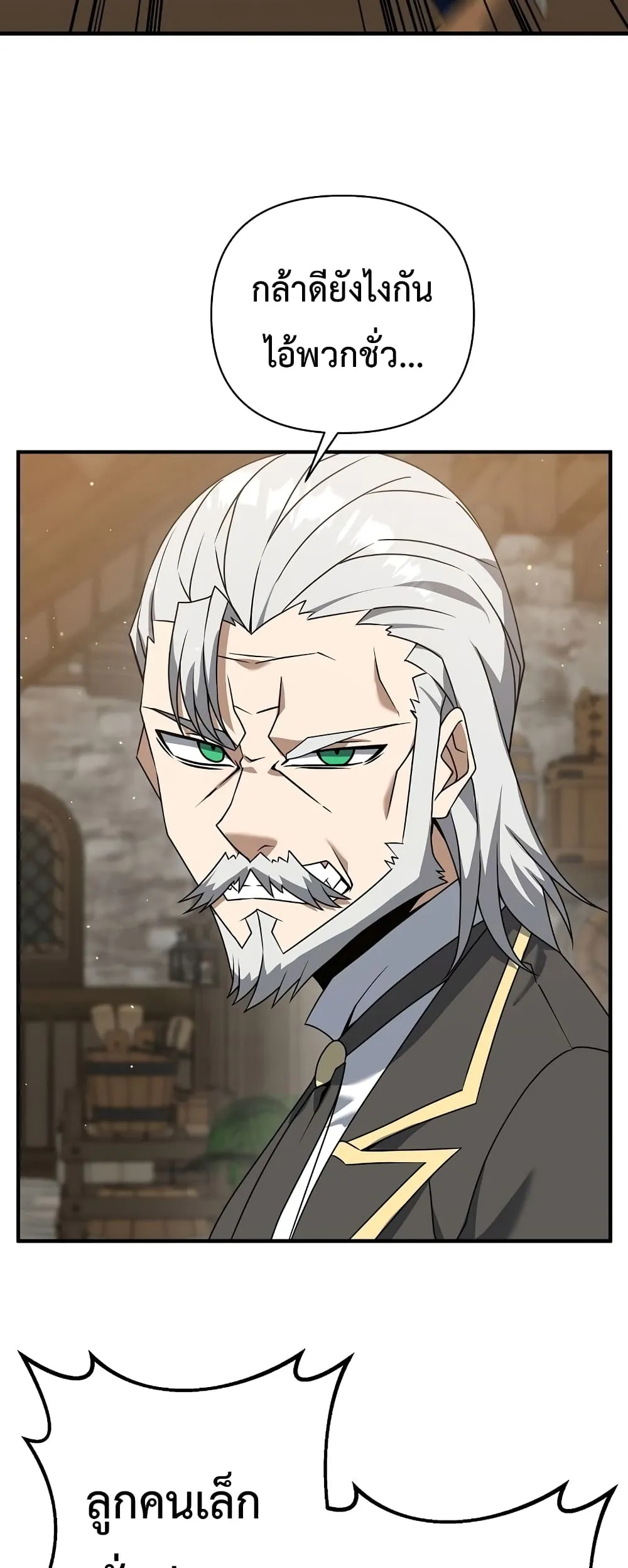 The Lazy Swordmaster ตอนที่ 2 หน้า 13