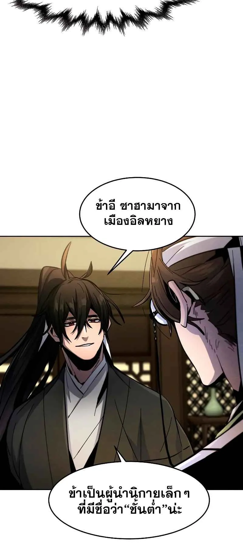 Return of the Mad Demon ตอนที่ 37 หน้า 41
