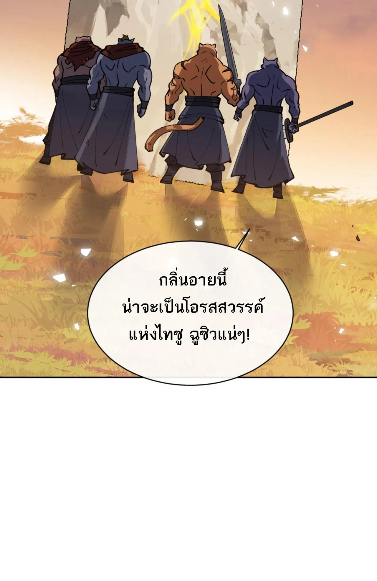 Devious Son of Heaven ตอนที่ 70 หน้า 26