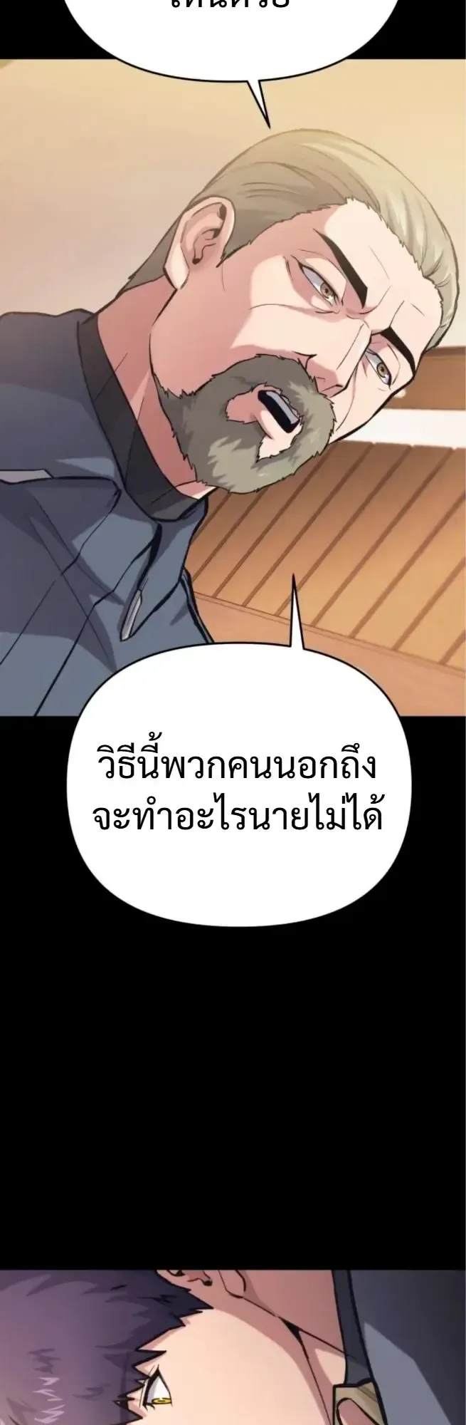 Nation-Class Dungeon Architect ตอนที่ 11 หน้า 52