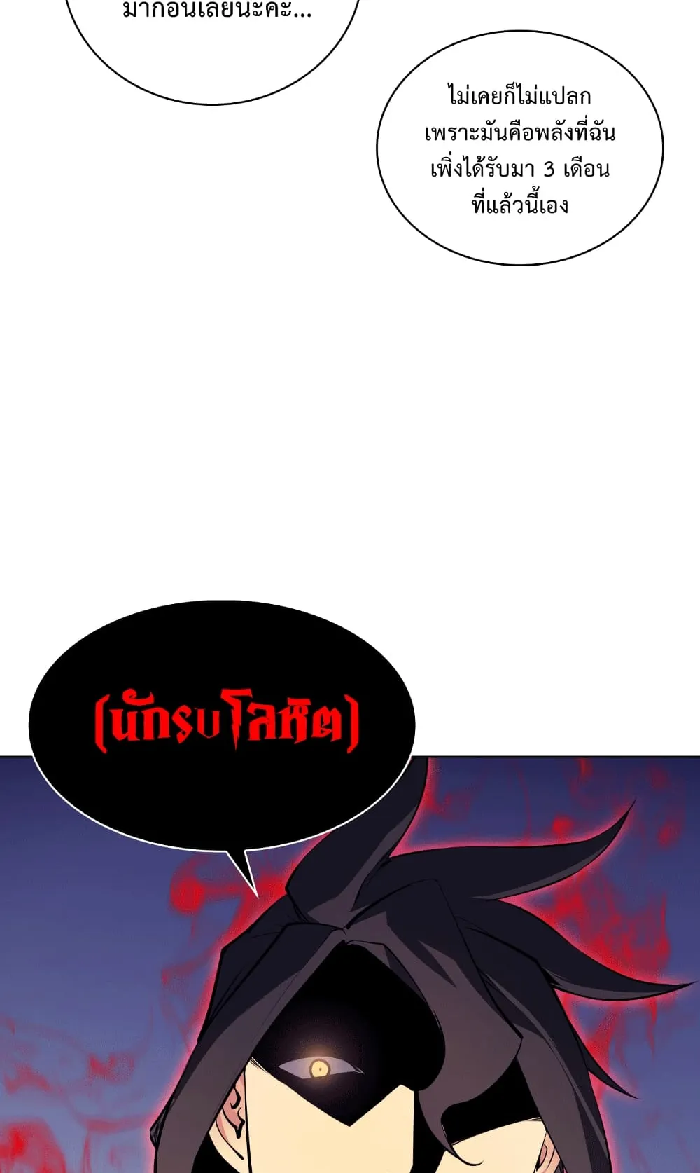 Overgeared ตอนที่ 8 หน้า 43