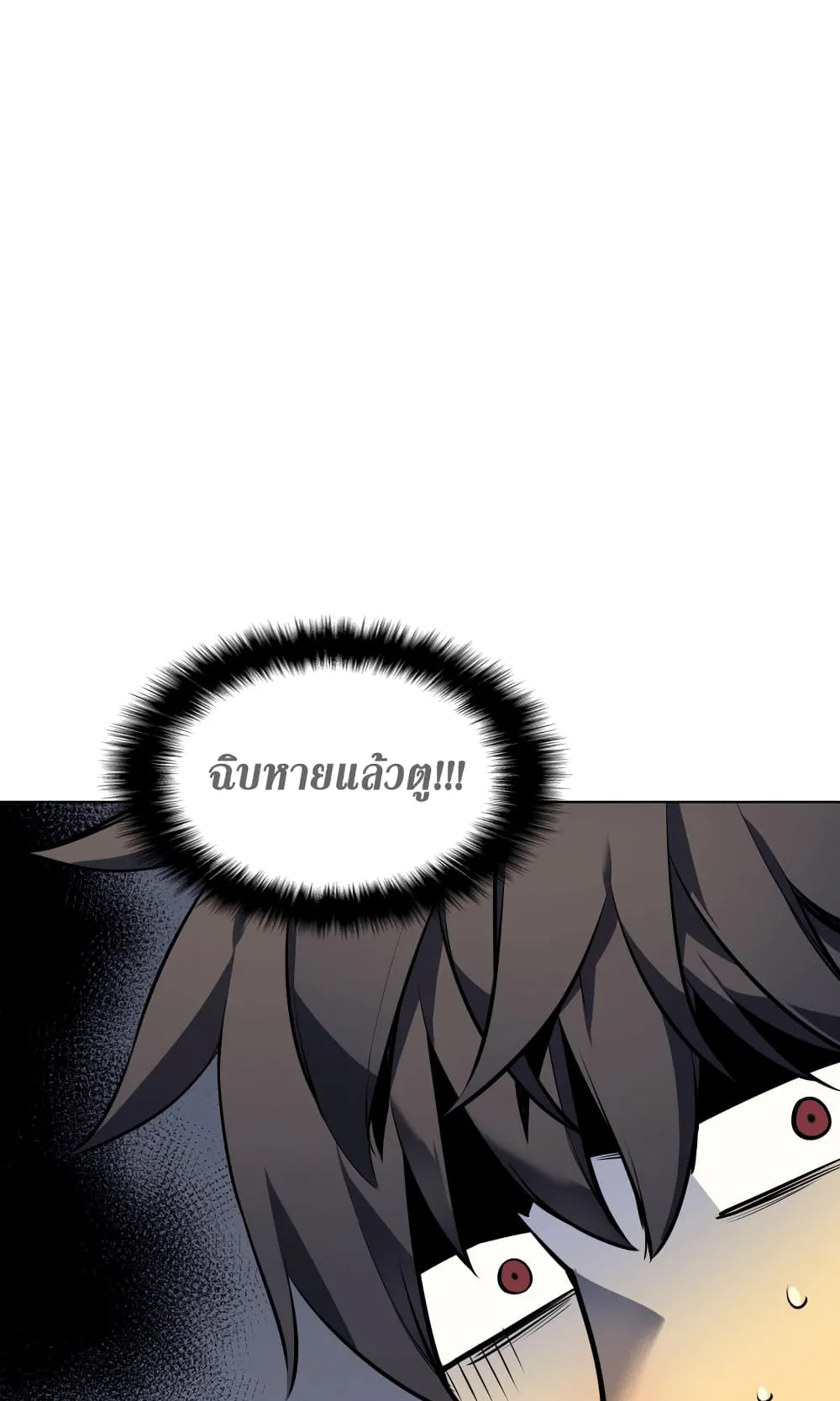 Overgeared ตอนที่ 9 หน้า 58