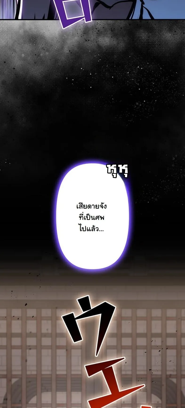I Became a Cheat-Level Skill Thief ตอนที่ 20 หน้า 32