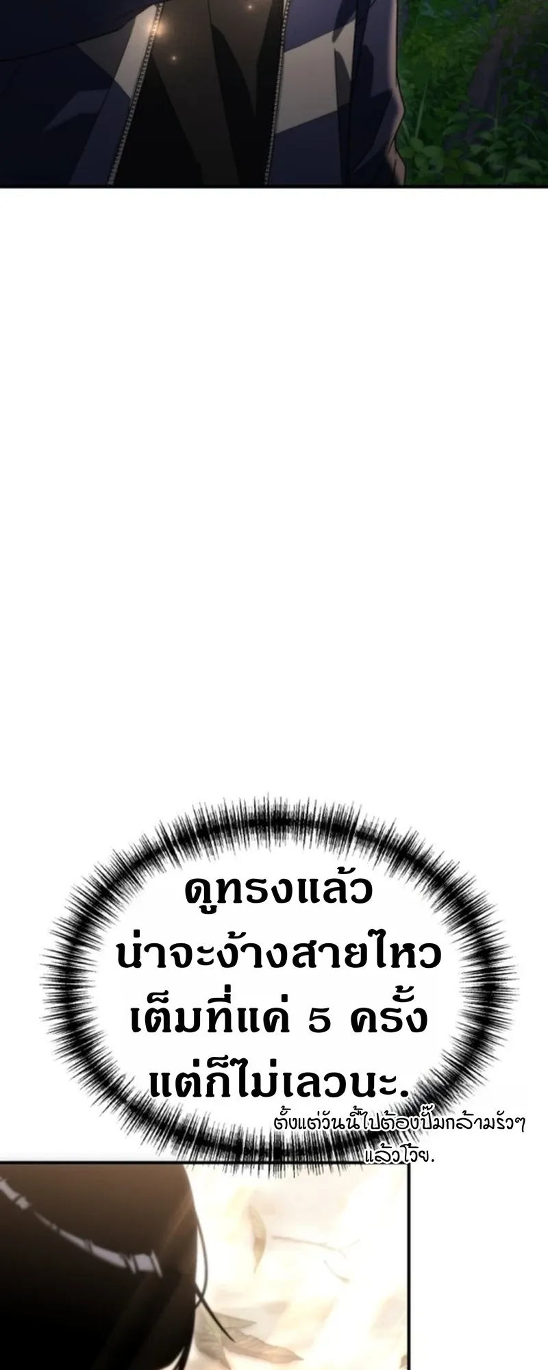 Apocalypse Veteran ตอนที่ 2 หน้า 84