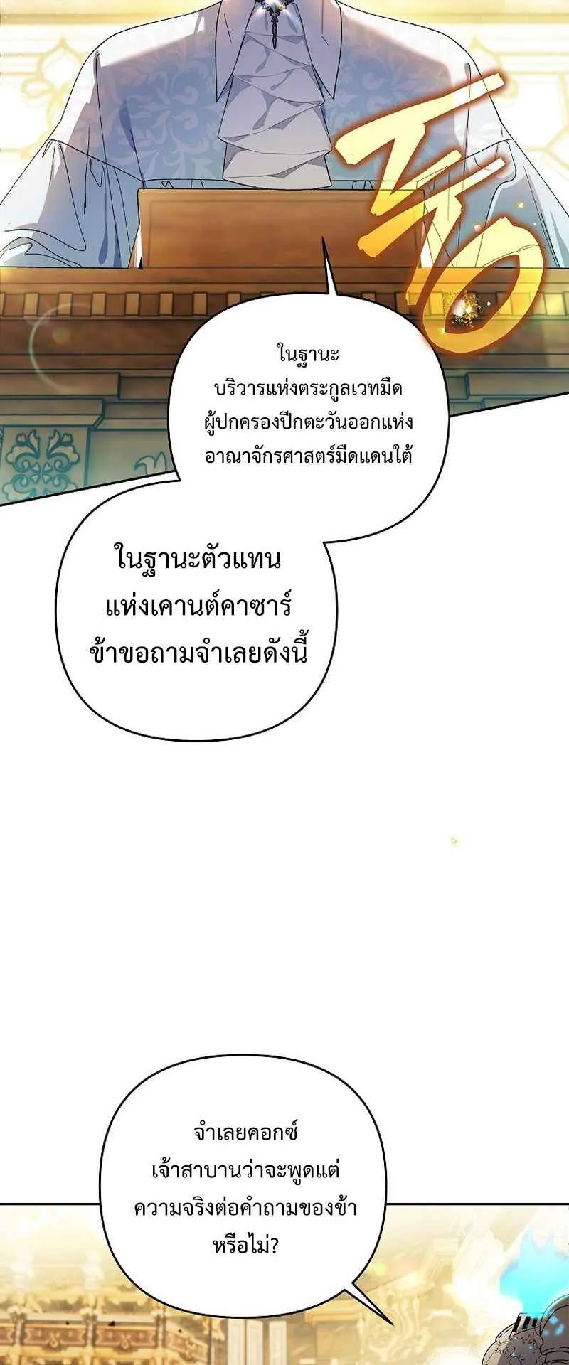 I Became the Genius Bastard of a Noble Dark Clan ตอนที่ 8 หน้า 56