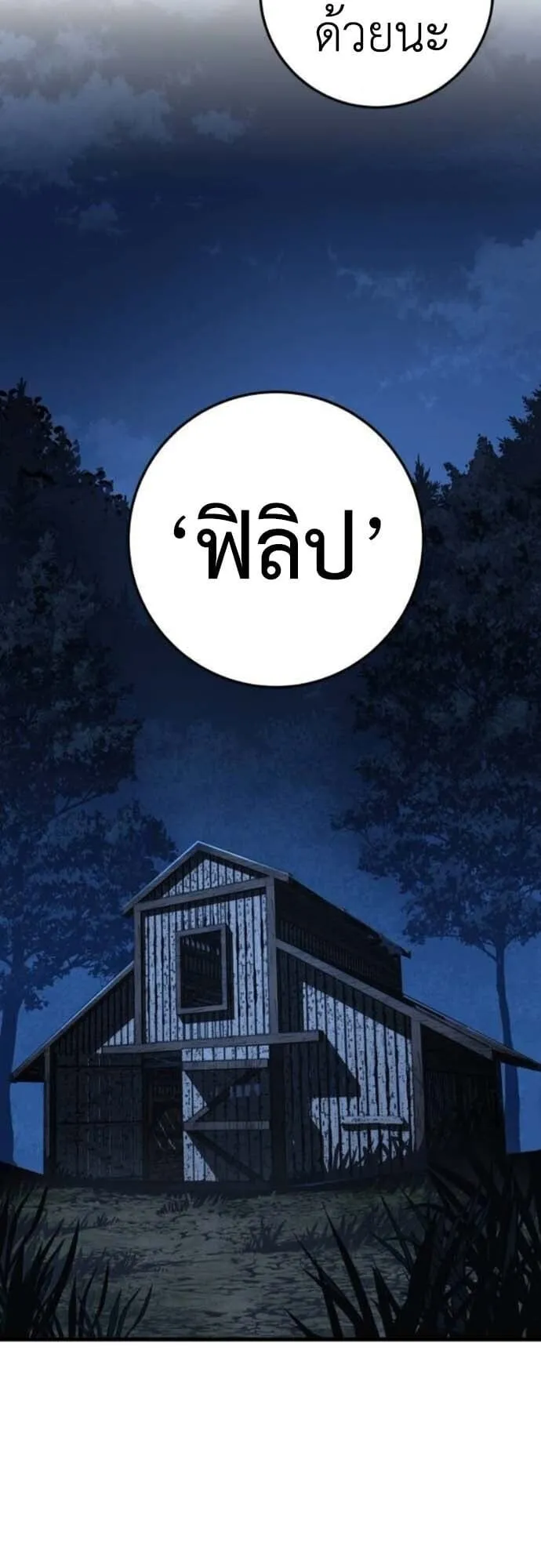 The Wandering Knight’s Survival Manual ตอนที่ 10 หน้า 41