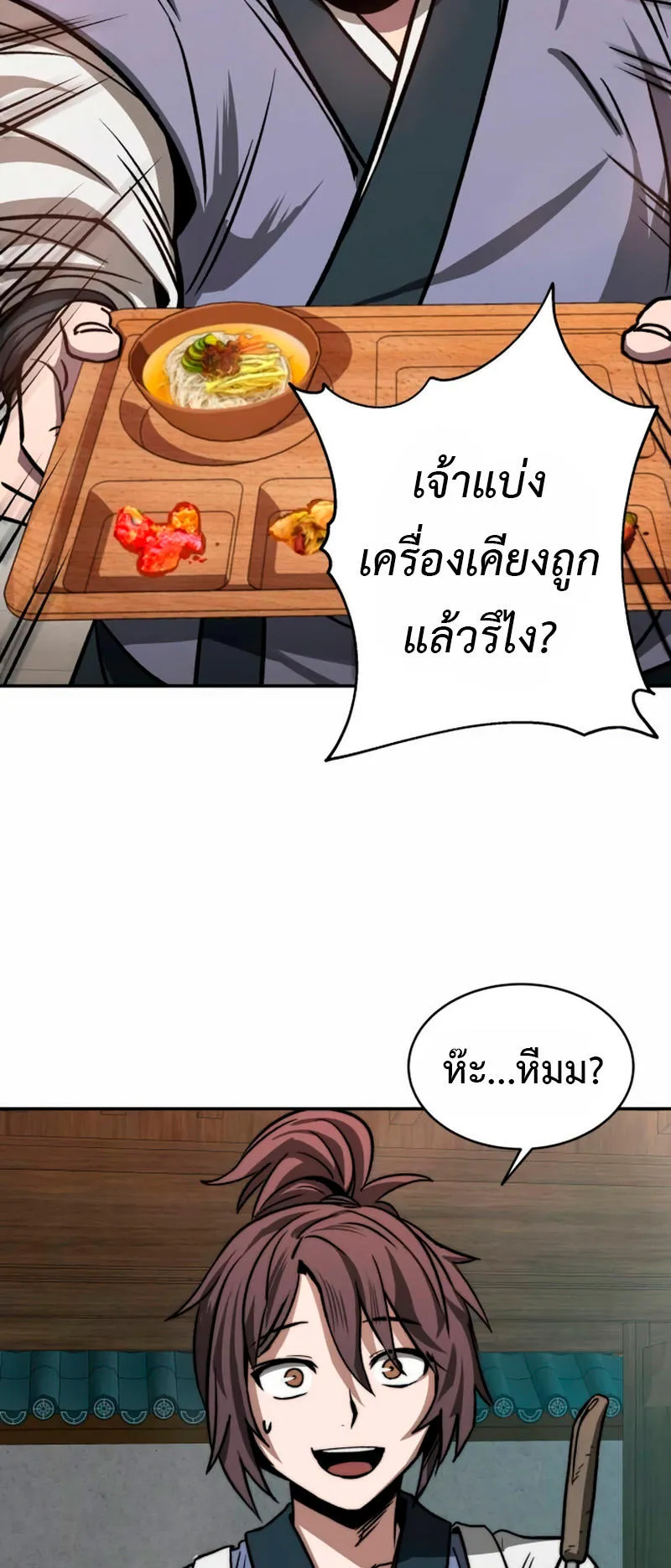 Huashan Sect’s Greatest Genius of All Time ตอนที่ 2 หน้า 43