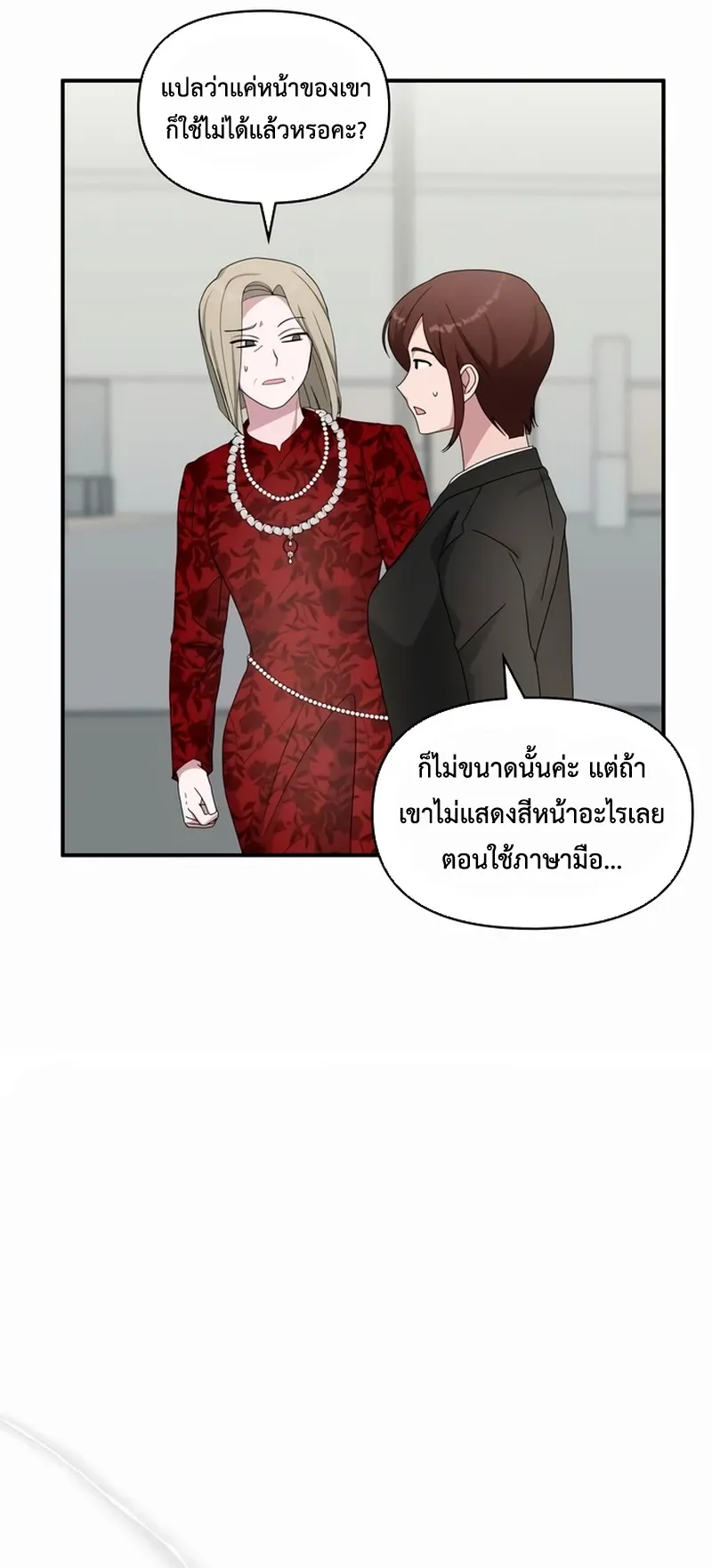 I Was Immediately Mistaken for a Monster Genius Actor ตอนที่ 60 หน้า 26