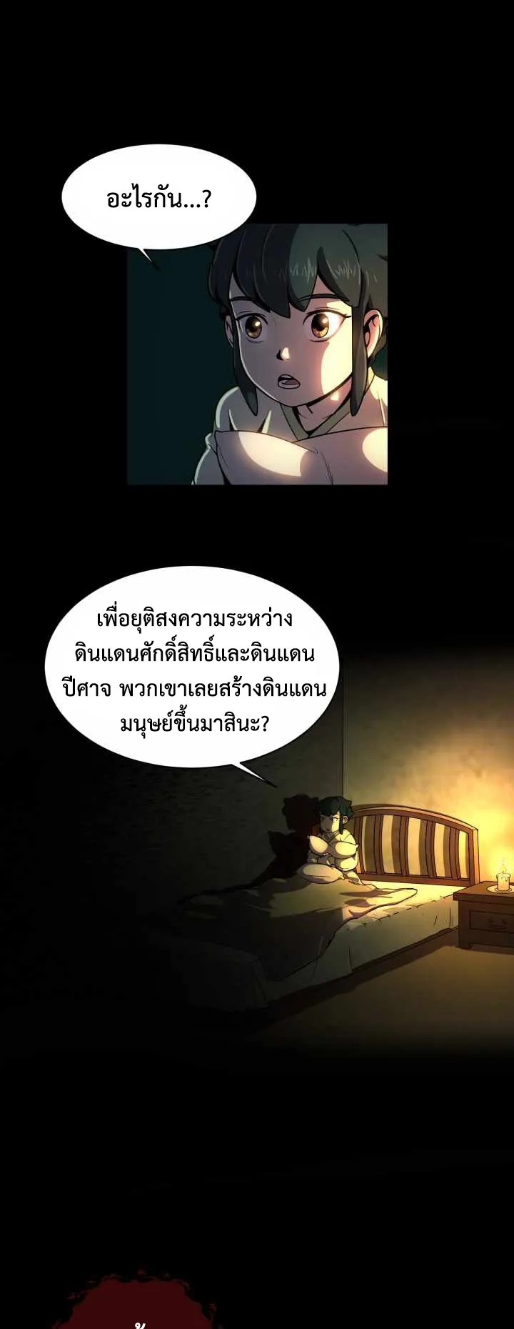 Magic Scholar ตอนที่ 3 หน้า 19