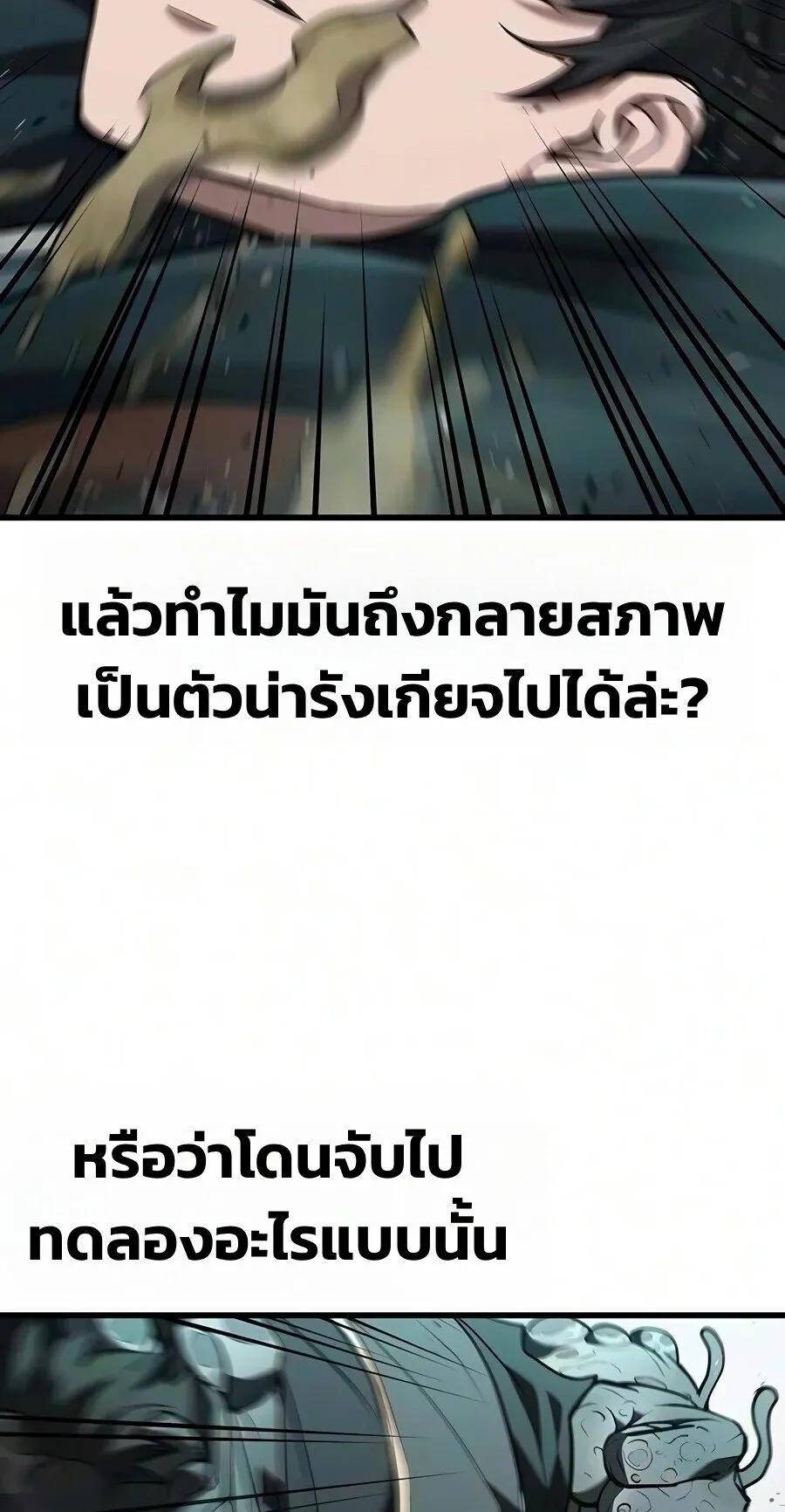 Demonic Beast Hunter Survival Guide ตอนที่ 32 หน้า 24