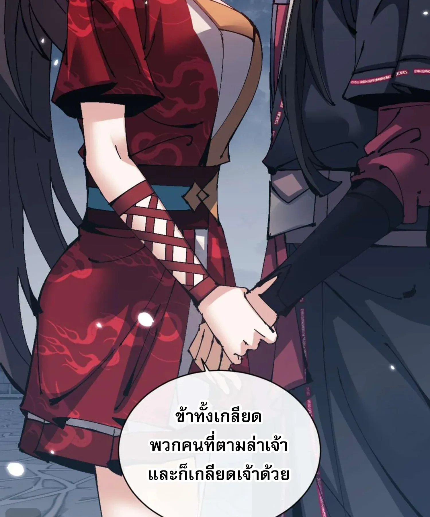 Devious Son of Heaven ตอนที่ 105 หน้า 31