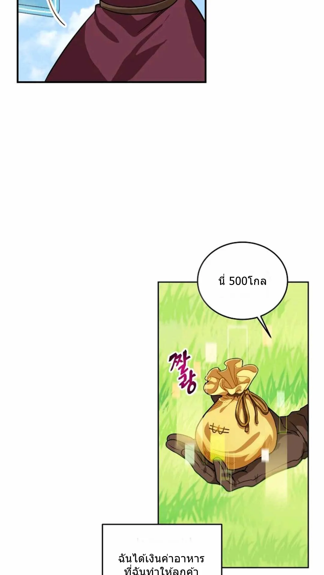 Please Have A Meal ตอนที่ 2 หน้า 18