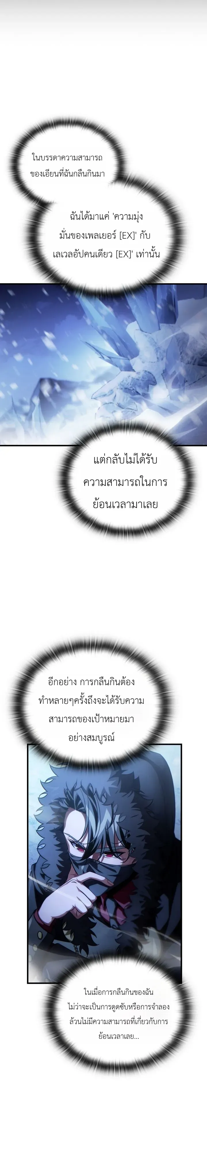 The Lord Who Levels up by Devouring ตอนที่ 9 หน้า 29