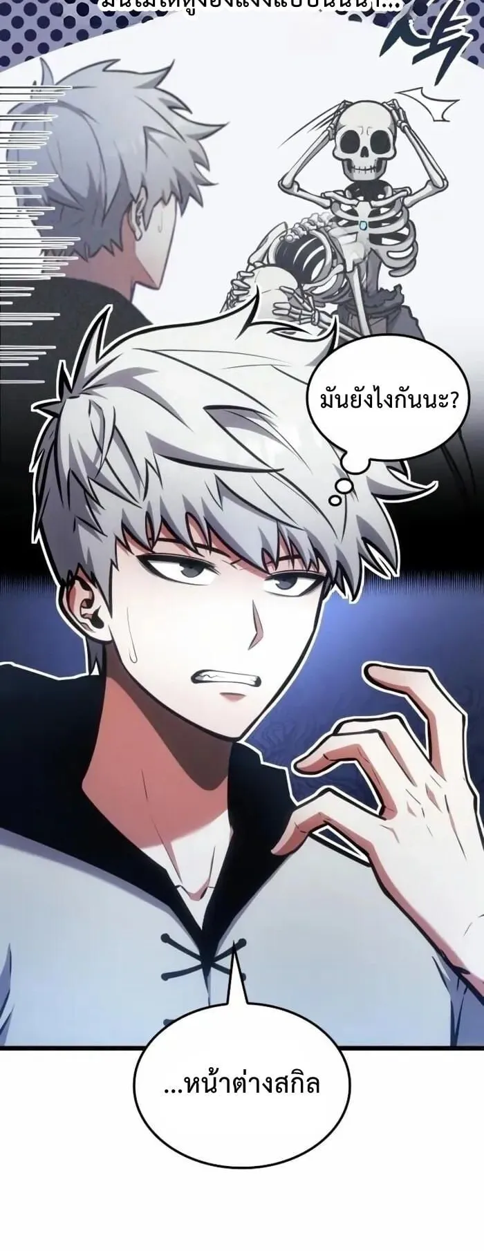 Emperor of Solo Play ตอนที่ 3 หน้า 4