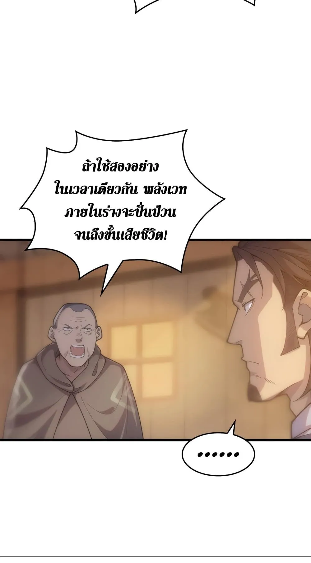 My Civil Servant Life Reborn in the Strange World ตอนที่ 1 หน้า 89
