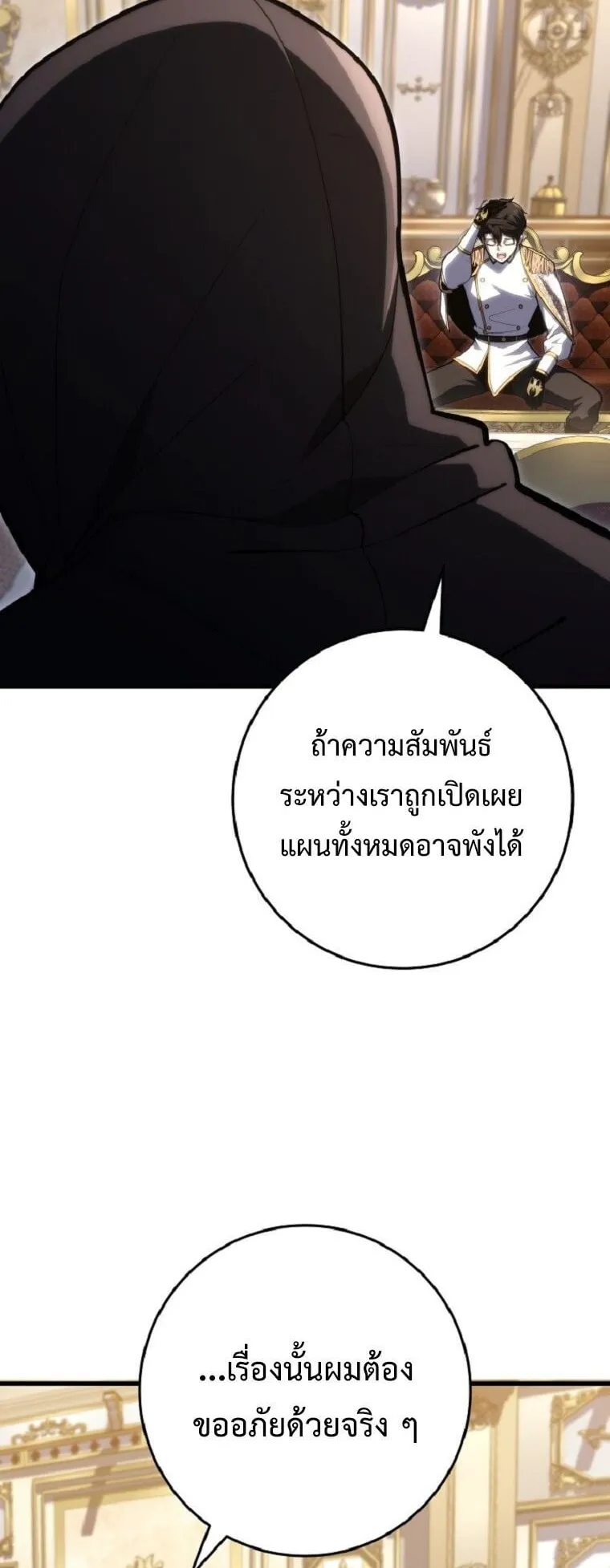 A Dragonslayer’s Peerless Regression ตอนที่ 51 หน้า 98