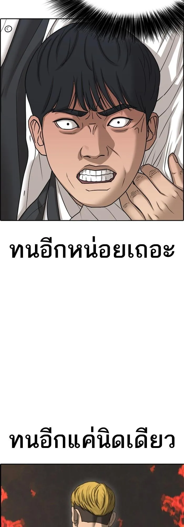 Loser Life 2 ตอนที่ 2 หน้า 120