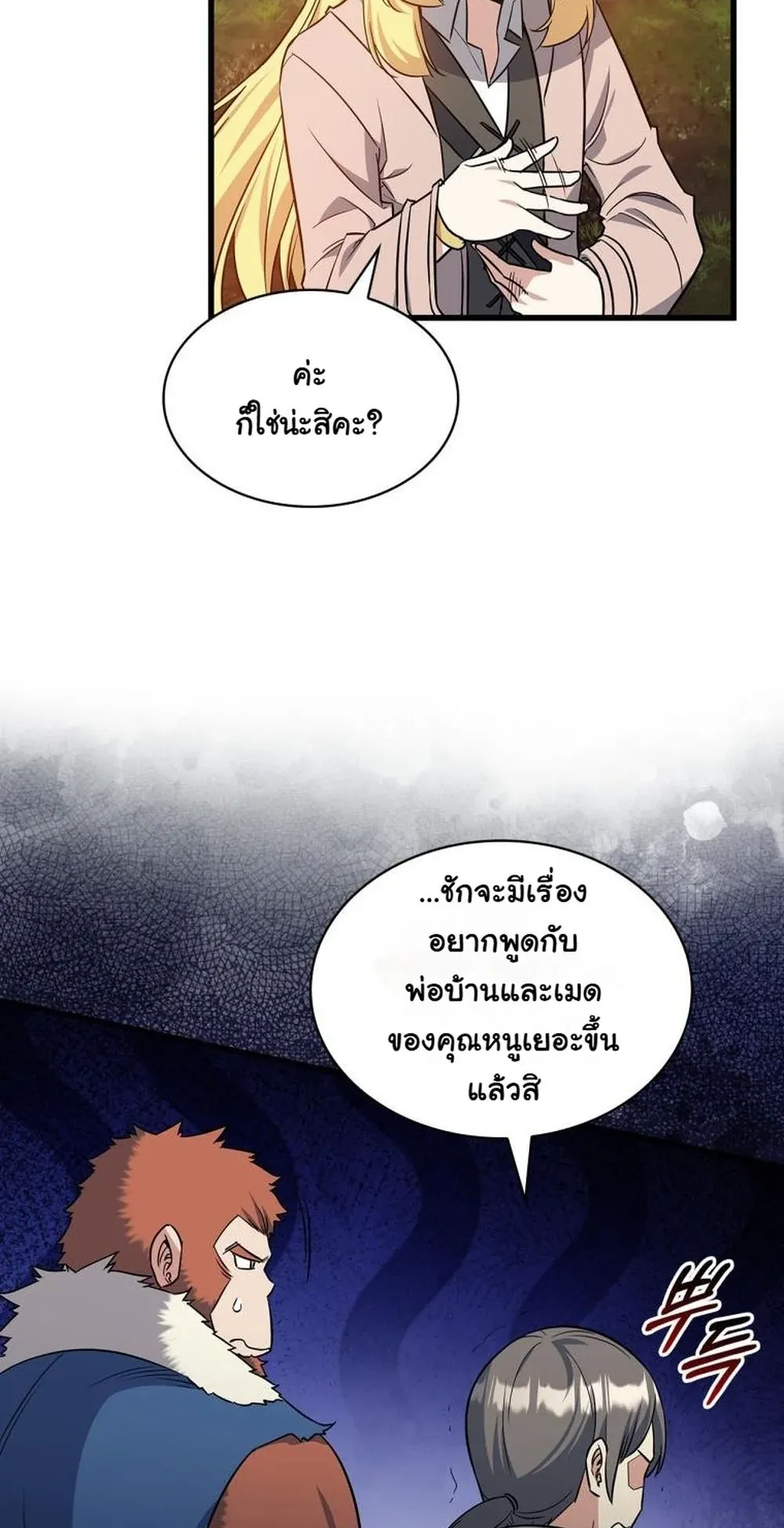 I Became the Academy Villain’s Daughter ตอนที่ 15 หน้า 39