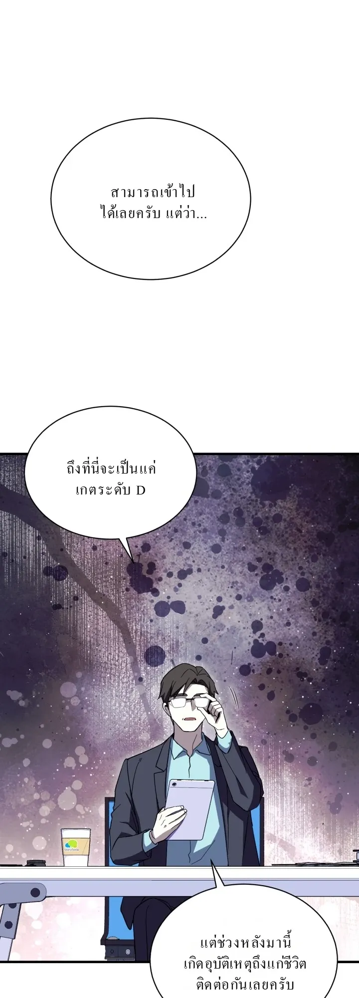 Even the Almighty Is a First-Time Dad ตอนที่ 4 หน้า 36