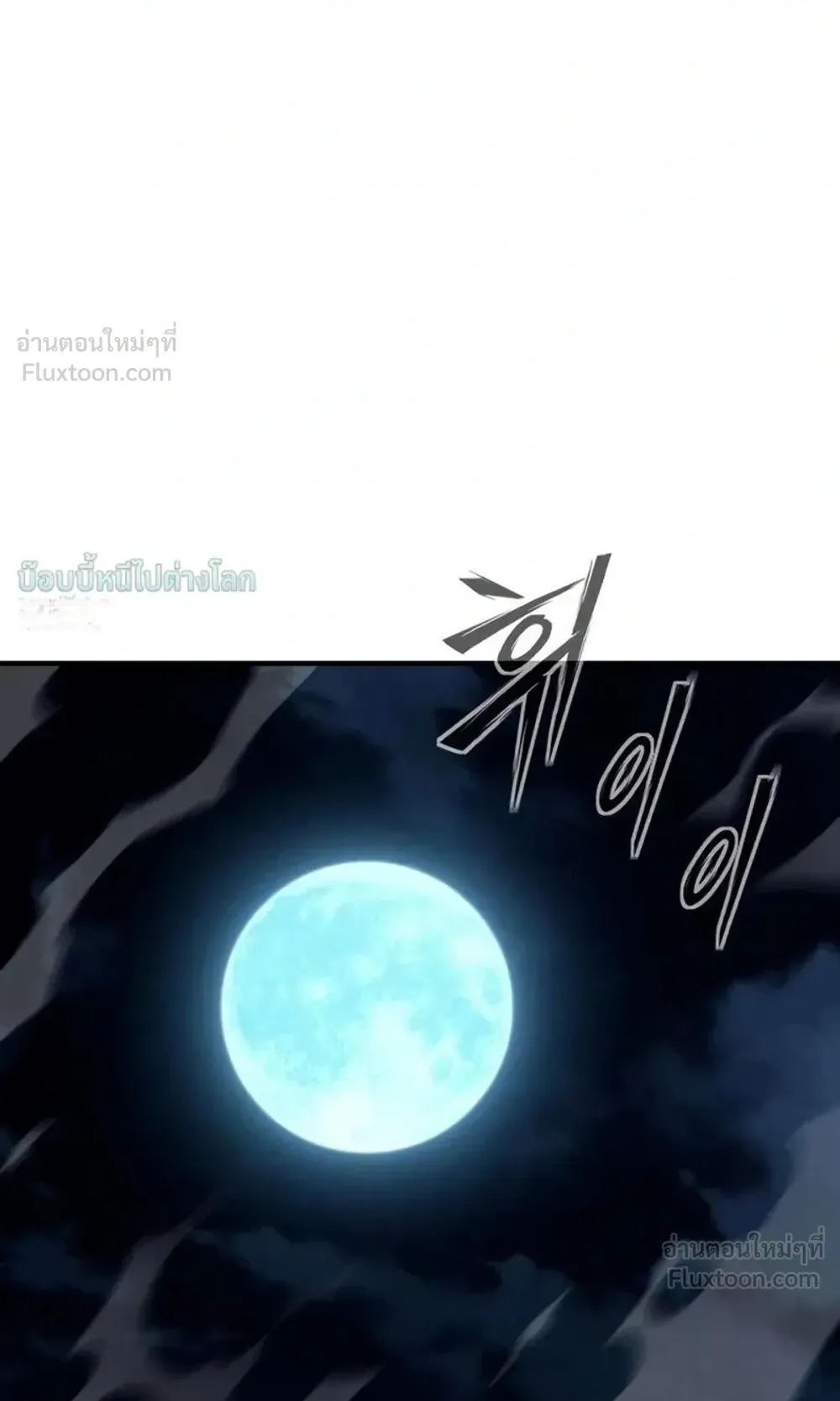 Sword of the Undying ตอนที่ 16 หน้า 228