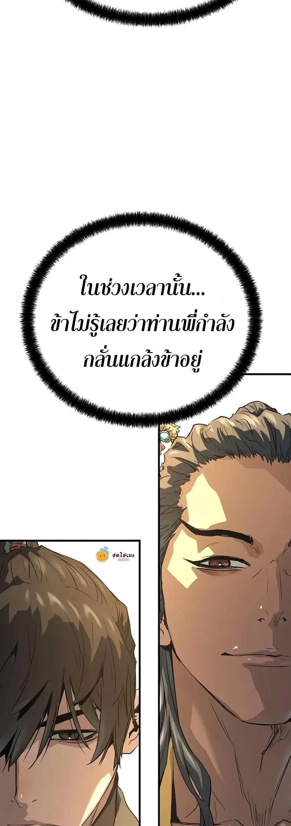 Absolute Regression ตอนที่ 90 หน้า 48