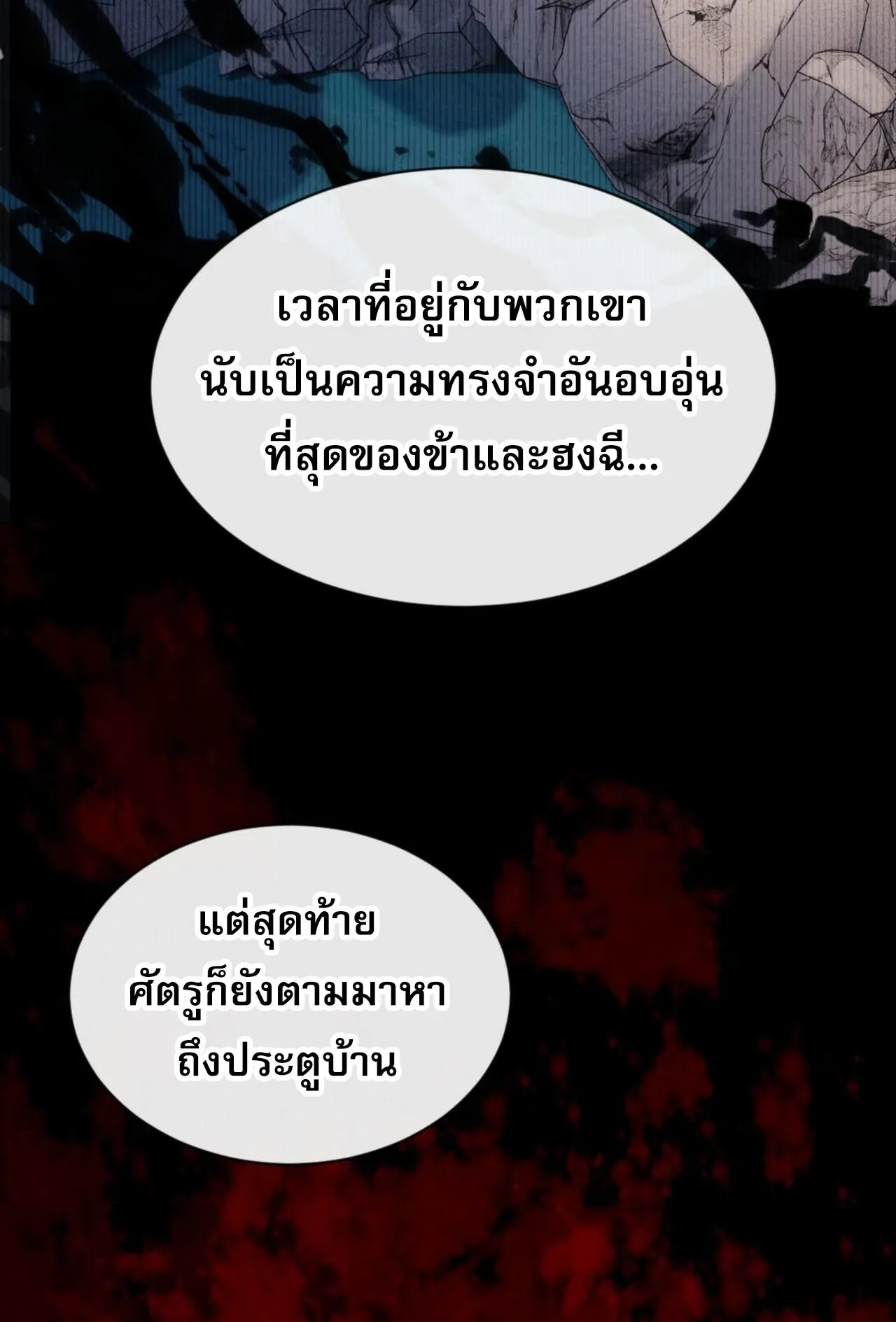 Devious Son of Heaven ตอนที่ 54 หน้า 10