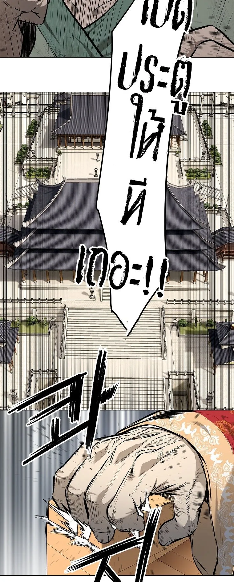 The Iron Emperor ตอนที่ 1 หน้า 70