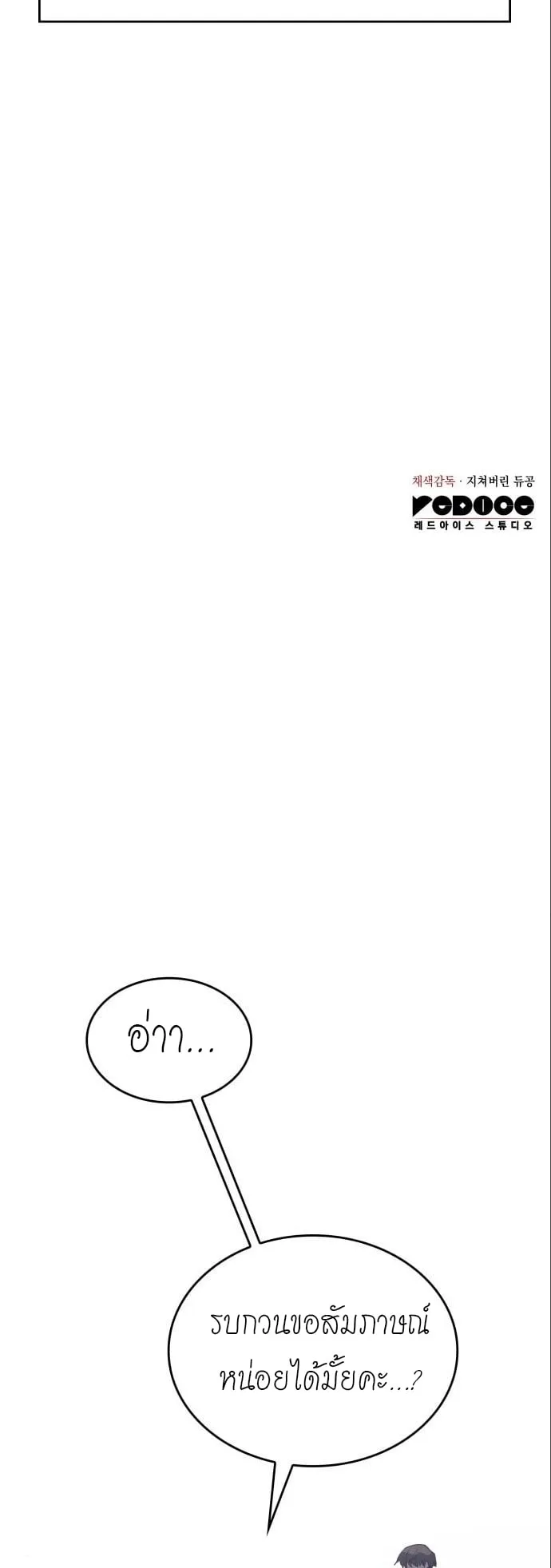 Regressing With the King’s Power ตอนที่ 14 หน้า 106
