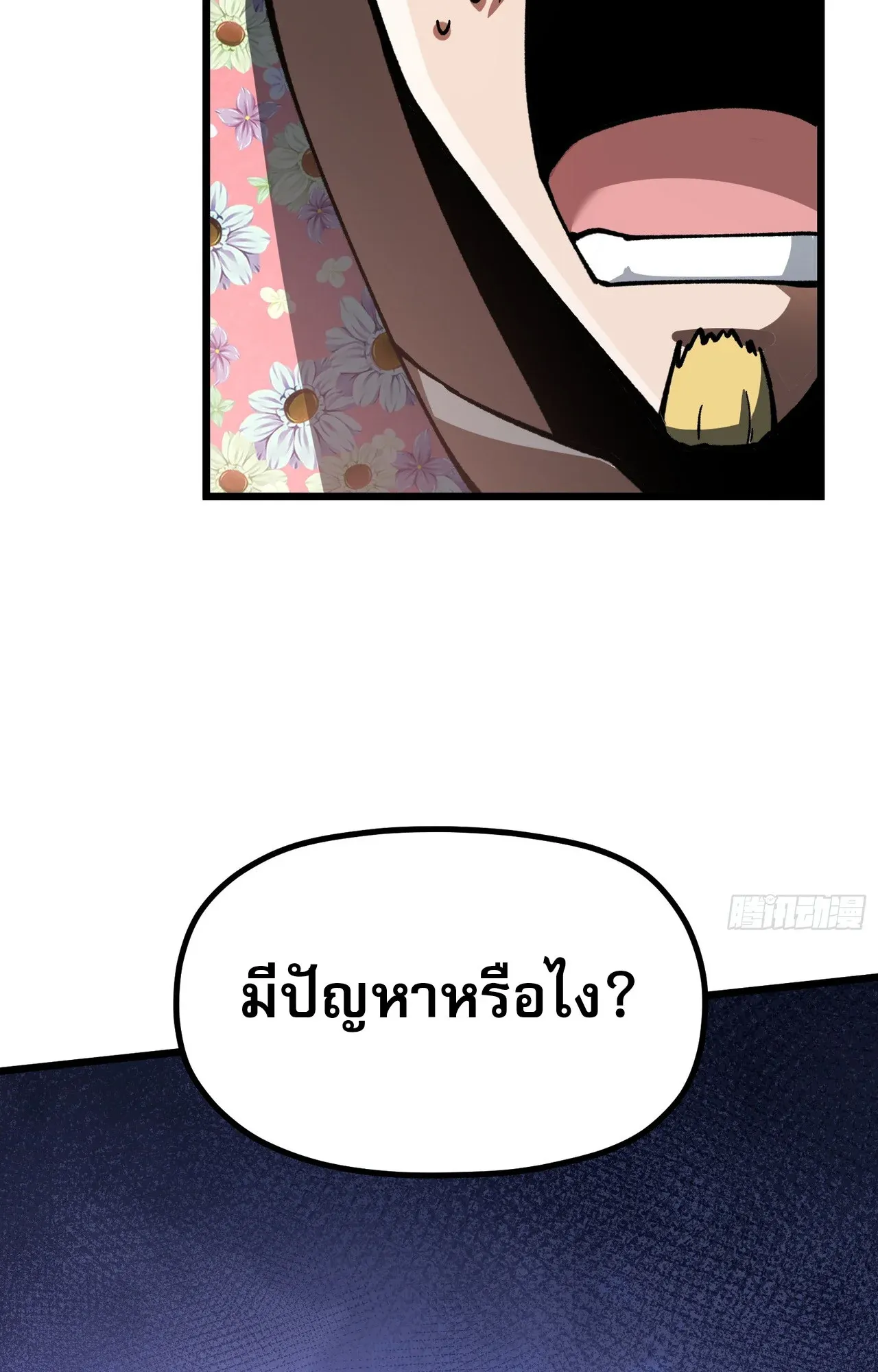 City God Level Grandmaster ตอนที่ 6 หน้า 32