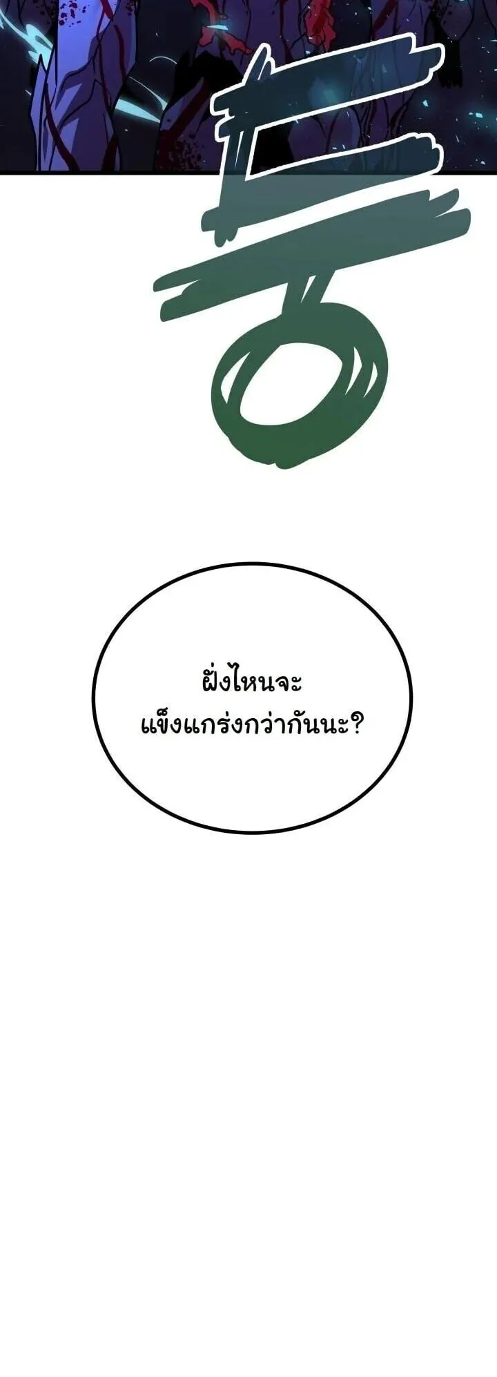 Player of a Fallen Noble Family ตอนที่ 38 หน้า 57