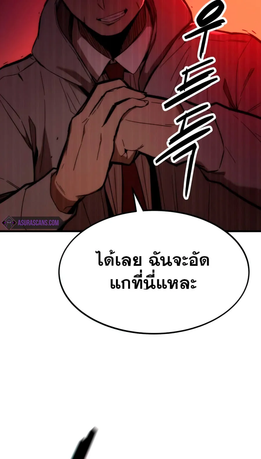 Ultra Alter ตอนที่ 4 หน้า 110