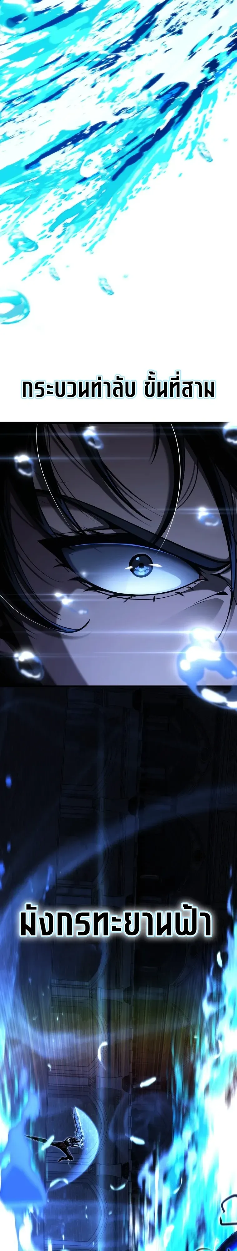 A Dragonslayer’s Peerless Regression ตอนที่ 95 หน้า 16