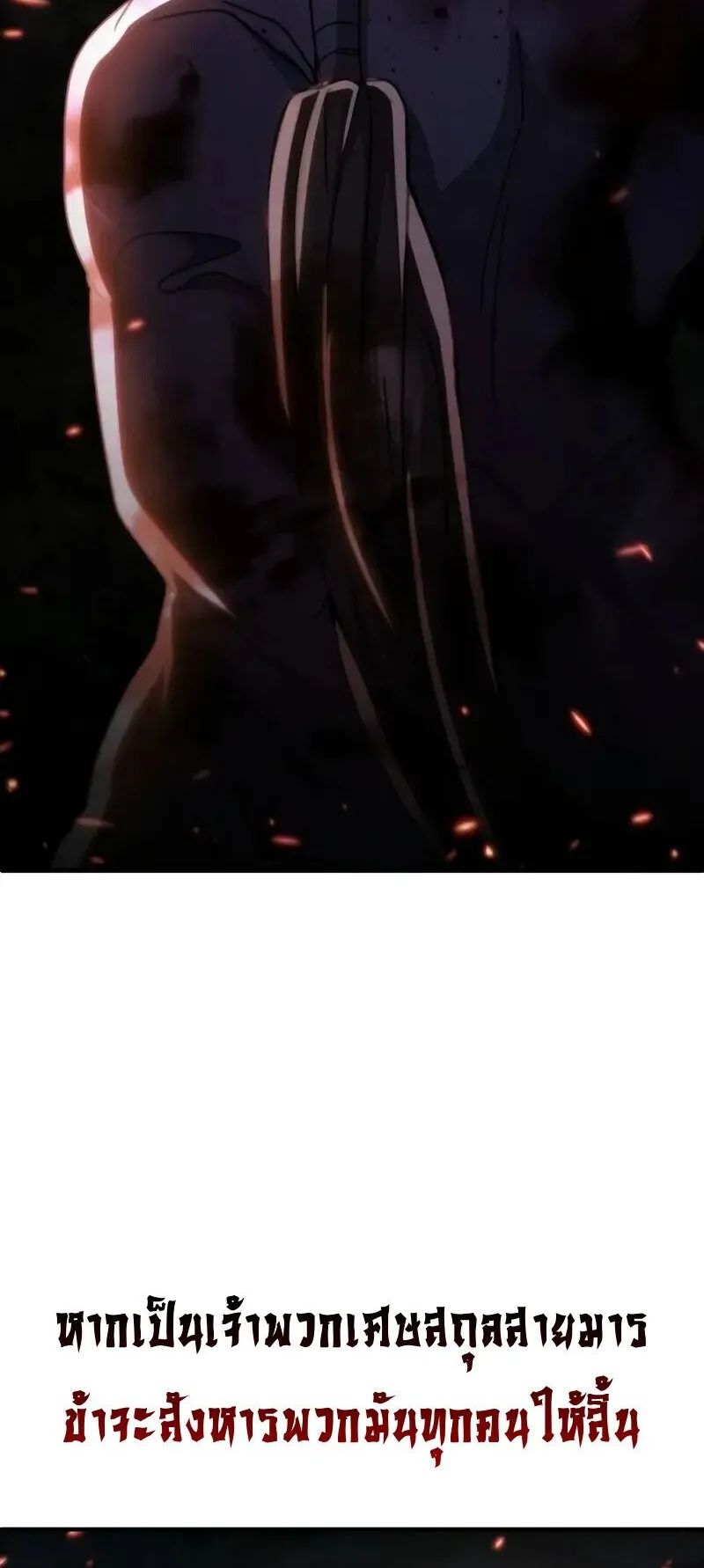 Reincarnation of the Fist King ตอนที่ 35 หน้า 106